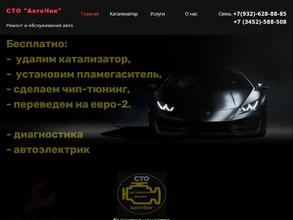 АвтоЧек