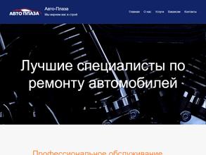 Авто-плаза
