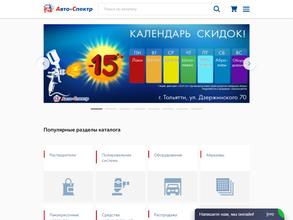 Автоспектр Тольятти