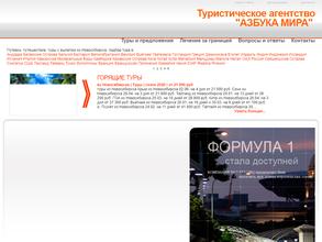 Азбука мира