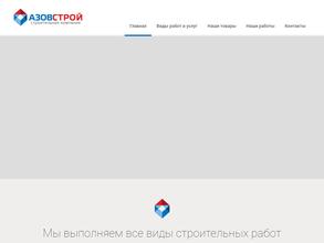 Азов Строй