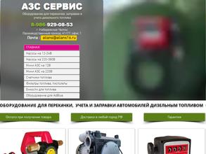 АЗС Сервис