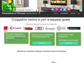 Биокамин Липецк