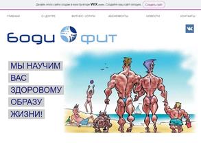 Боди-Фит