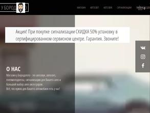 Магазин у Бородатого