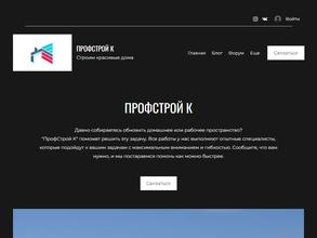 ПрофСтрой К