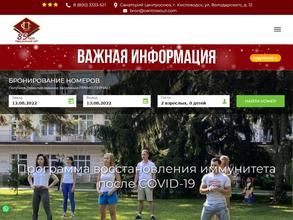 Центросоюз-Кисловодск