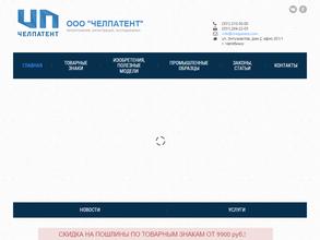 Челпатент