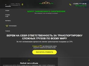 Центр таможенного оформления
