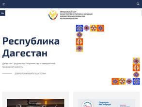 Министерство по туризму и народным художественным промыслам Республики Дагестан