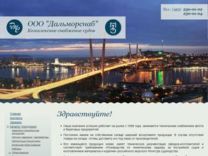 Дальморснаб