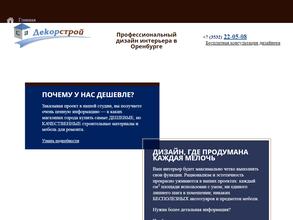 Декорстрой