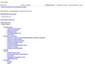 Компания по строительству домов и коттеджей