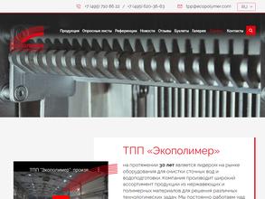 Экополимер