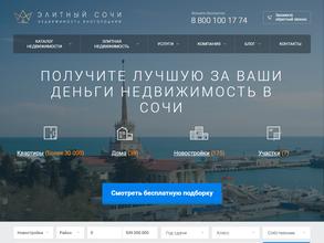 Элитный Сочи