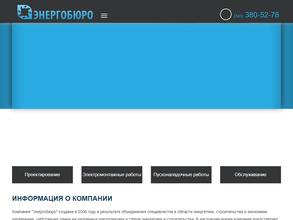Энергобюро