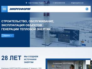 Энергоформ