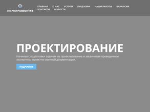 Энергопроммонтаж