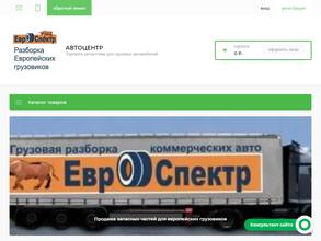 Евро спектр