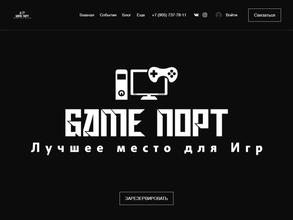 Game Порт