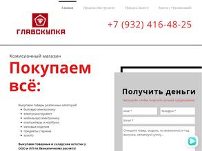 Главскупка