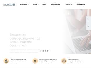 Консалтинговая компания Государевъ заказ