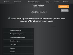 Хардметалл