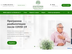 Империя Здоровья и Красоты