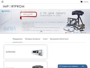 Импортпром