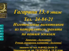 Карельский памятник