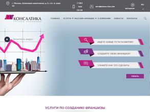 Группа Компаний Консалтика