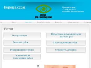 Корона Стом