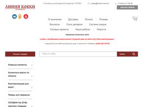 Линия ковки