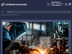 Королевский трубный завод