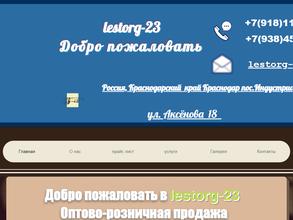 Лесторг23
