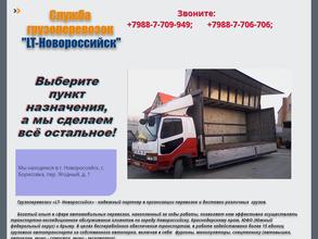 Lt-Новороссийск