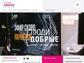 Люди Добрые