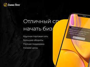 Lumma Store Франчайзинг