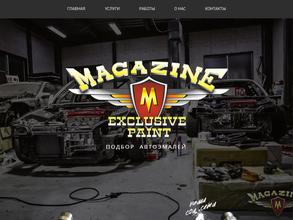 Магекс пайнт