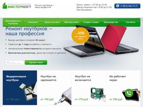 Мастер Ноут