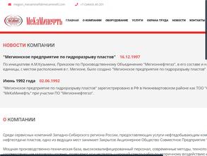МеКаМинефть