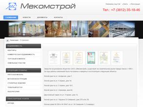 Мекомстрой