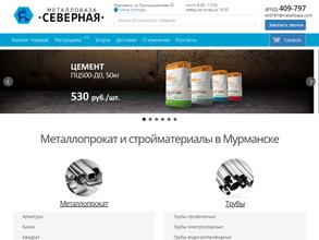 Металлобаза Северная
