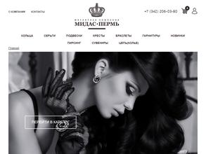 Мидас-Пермь