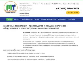 Молочные технологии