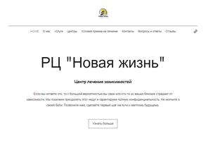 Новая жизнь