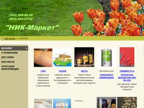 Ник-маркет