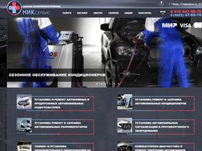 Николаев-Сервис