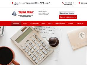 Оценка плюс