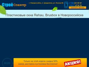 Строй Спектр